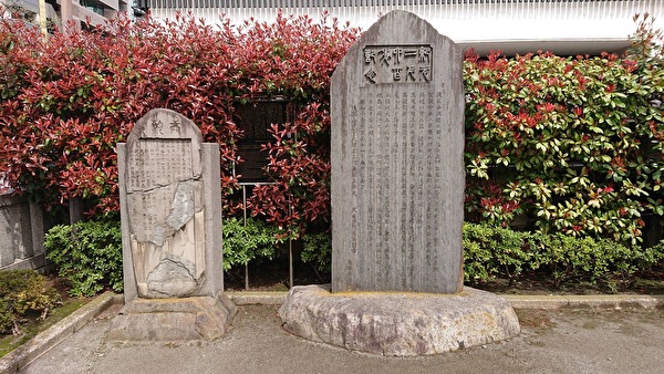 "Kaisatsuhi" (monument to the precepts of killing)